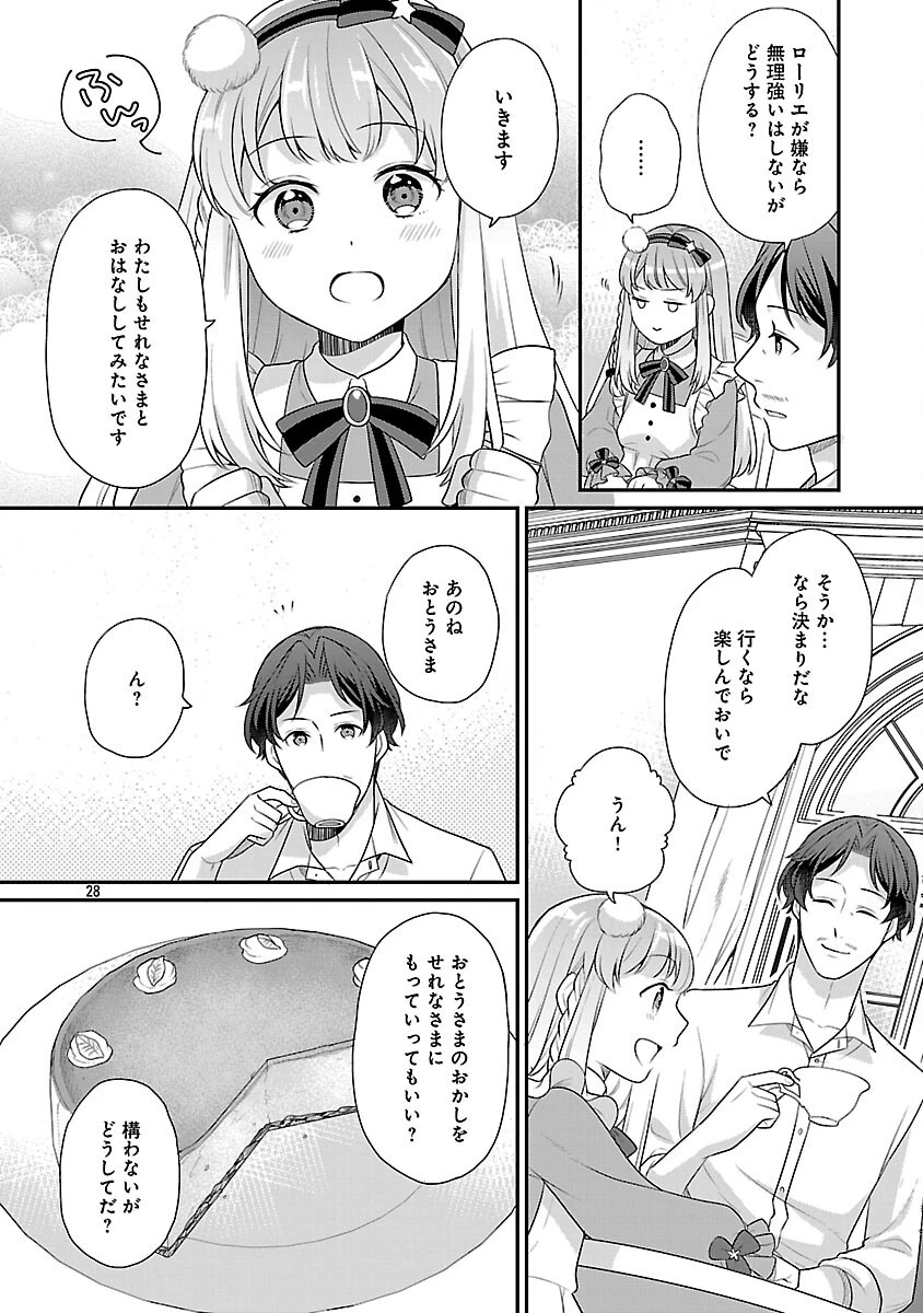 悪役令嬢の父親に転生したので、妻と娘を溺愛します 第3話 - 30