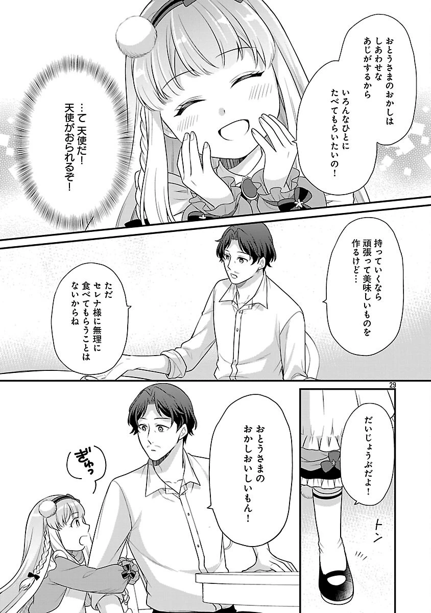 悪役令嬢の父親に転生したので、妻と娘を溺愛します 第3話 - 31