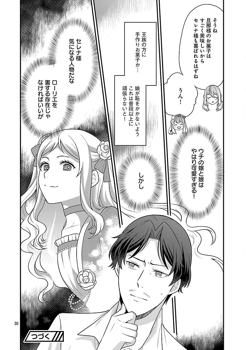 悪役令嬢の父親に転生したので、妻と娘を溺愛します 第3話 - 32