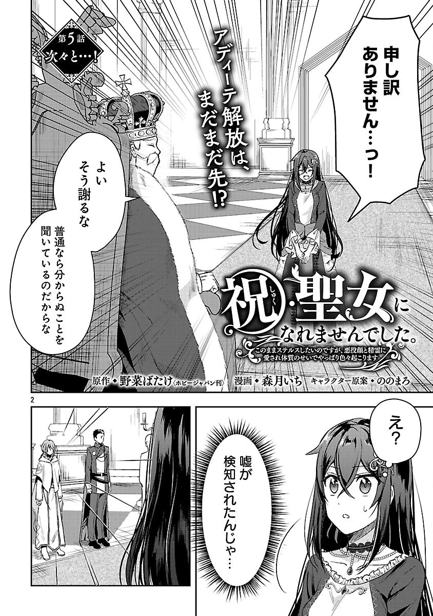 祝・聖女になれませんでした。 このままステルスしたいのですが、悪役顔と精霊に愛され体質のせいでやっぱり色々起こります 第5話 - 4