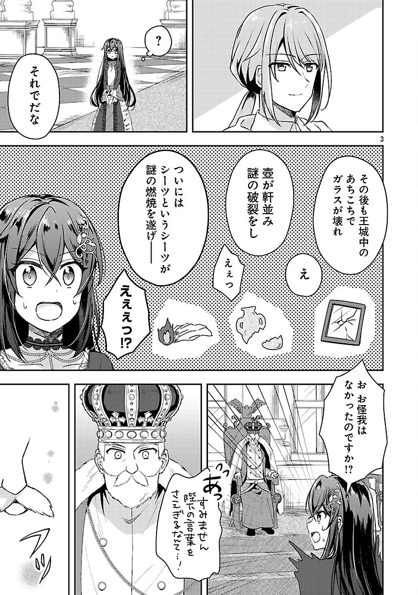祝・聖女になれませんでした。 このままステルスしたいのですが、悪役顔と精霊に愛され体質のせいでやっぱり色々起こります 第5話 - 5