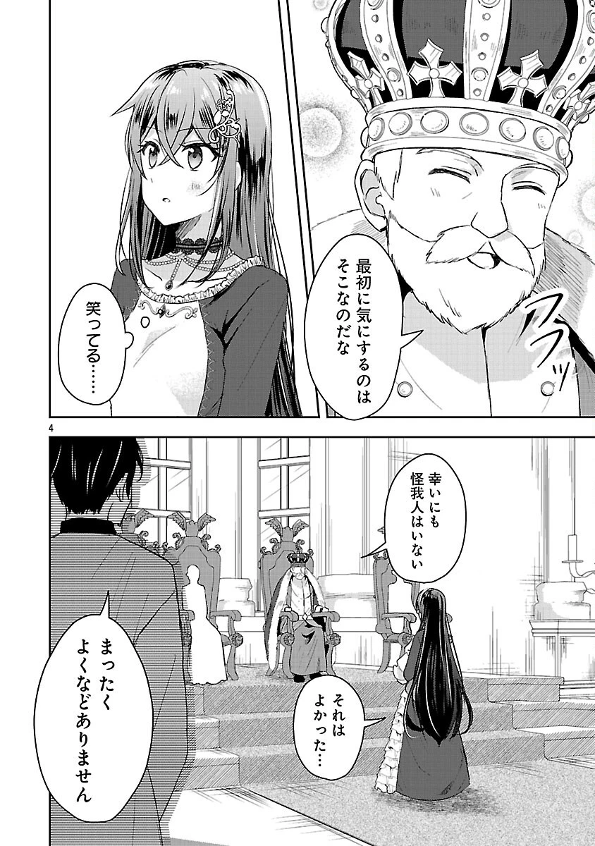 祝・聖女になれませんでした。 このままステルスしたいのですが、悪役顔と精霊に愛され体質のせいでやっぱり色々起こります 第5話 - 6