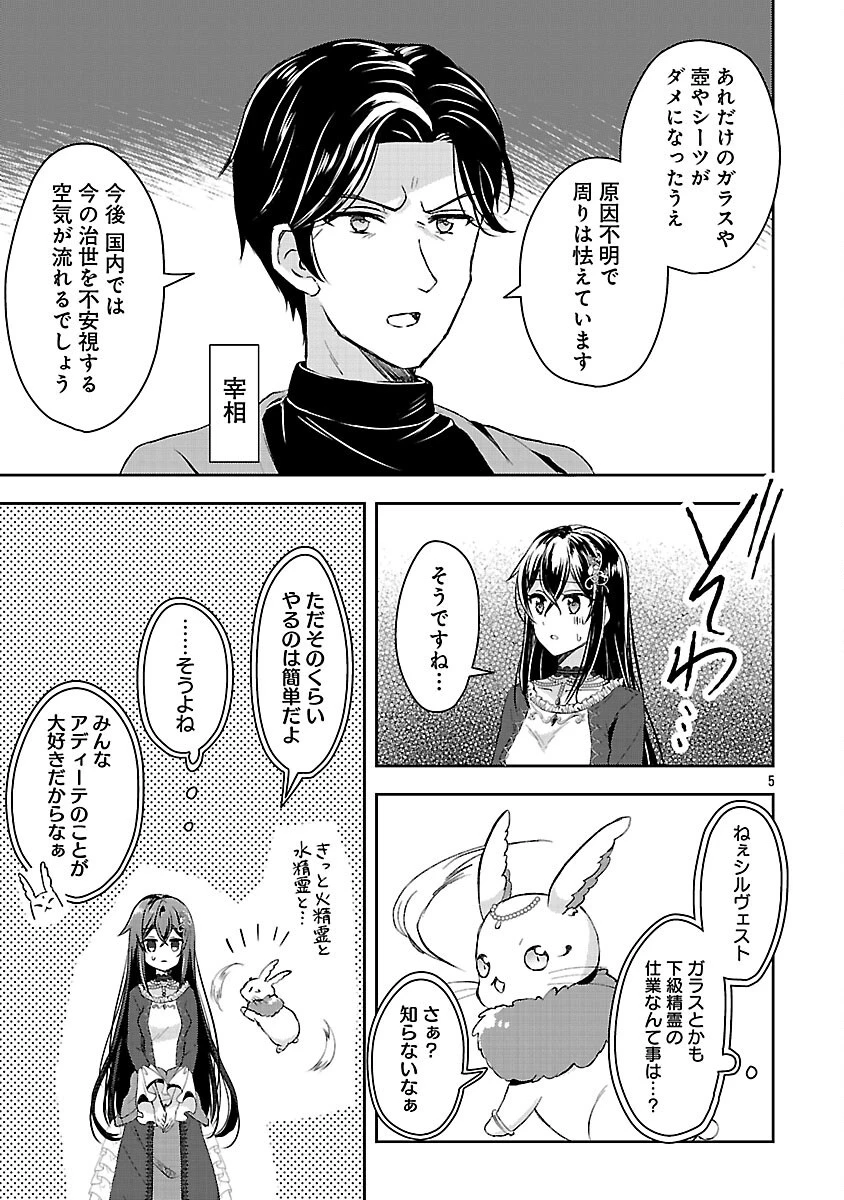 祝・聖女になれませんでした。 このままステルスしたいのですが、悪役顔と精霊に愛され体質のせいでやっぱり色々起こります 第5話 - 7