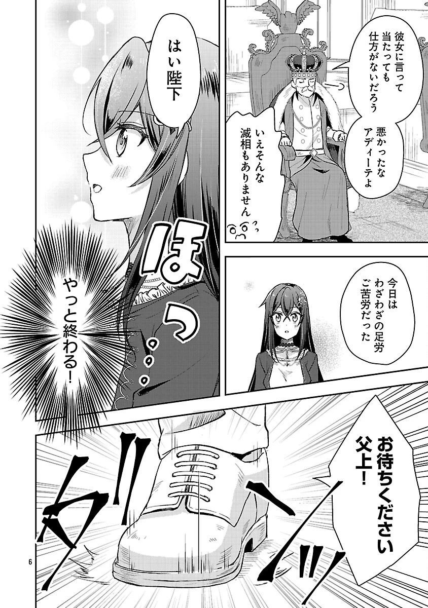 祝・聖女になれませんでした。 このままステルスしたいのですが、悪役顔と精霊に愛され体質のせいでやっぱり色々起こります 第5話 - 8