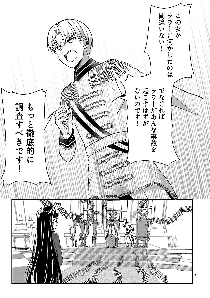 祝・聖女になれませんでした。 このままステルスしたいのですが、悪役顔と精霊に愛され体質のせいでやっぱり色々起こります 第5話 - 9