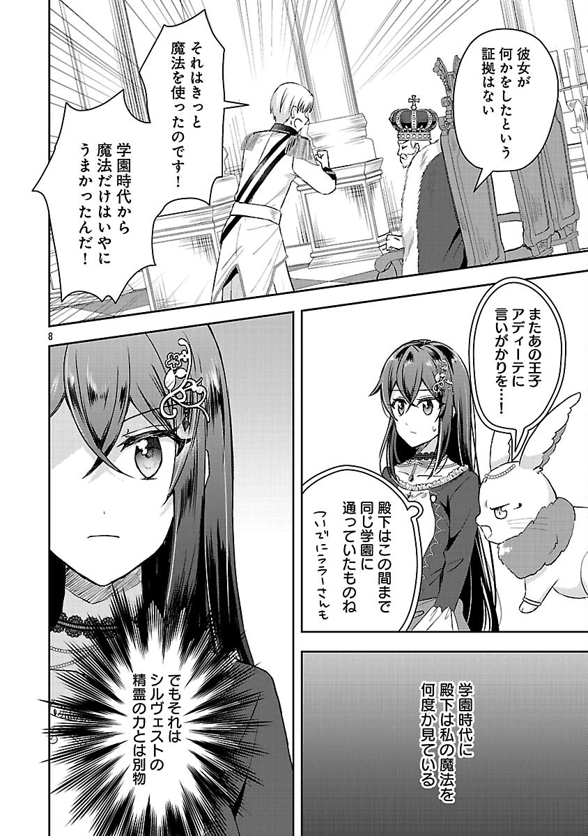 祝・聖女になれませんでした。 このままステルスしたいのですが、悪役顔と精霊に愛され体質のせいでやっぱり色々起こります 第5話 - 10