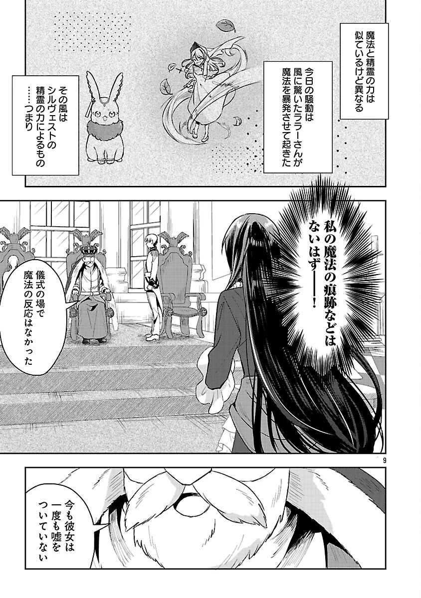 祝・聖女になれませんでした。 このままステルスしたいのですが、悪役顔と精霊に愛され体質のせいでやっぱり色々起こります 第5話 - 11