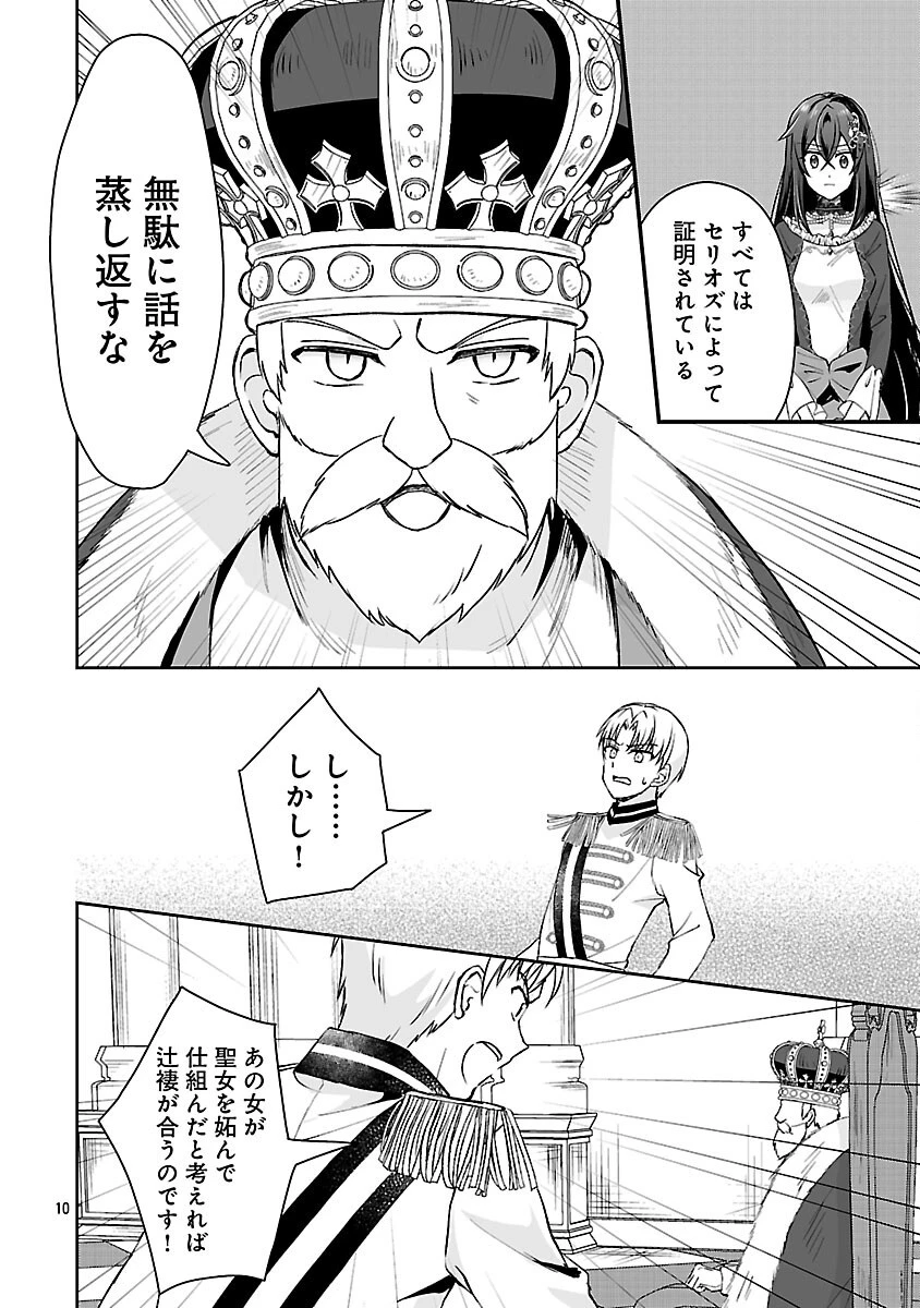 祝・聖女になれませんでした。 このままステルスしたいのですが、悪役顔と精霊に愛され体質のせいでやっぱり色々起こります 第5話 - 12