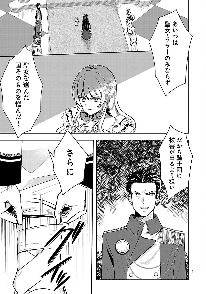 祝・聖女になれませんでした。 このままステルスしたいのですが、悪役顔と精霊に愛され体質のせいでやっぱり色々起こります 第5話 - 13