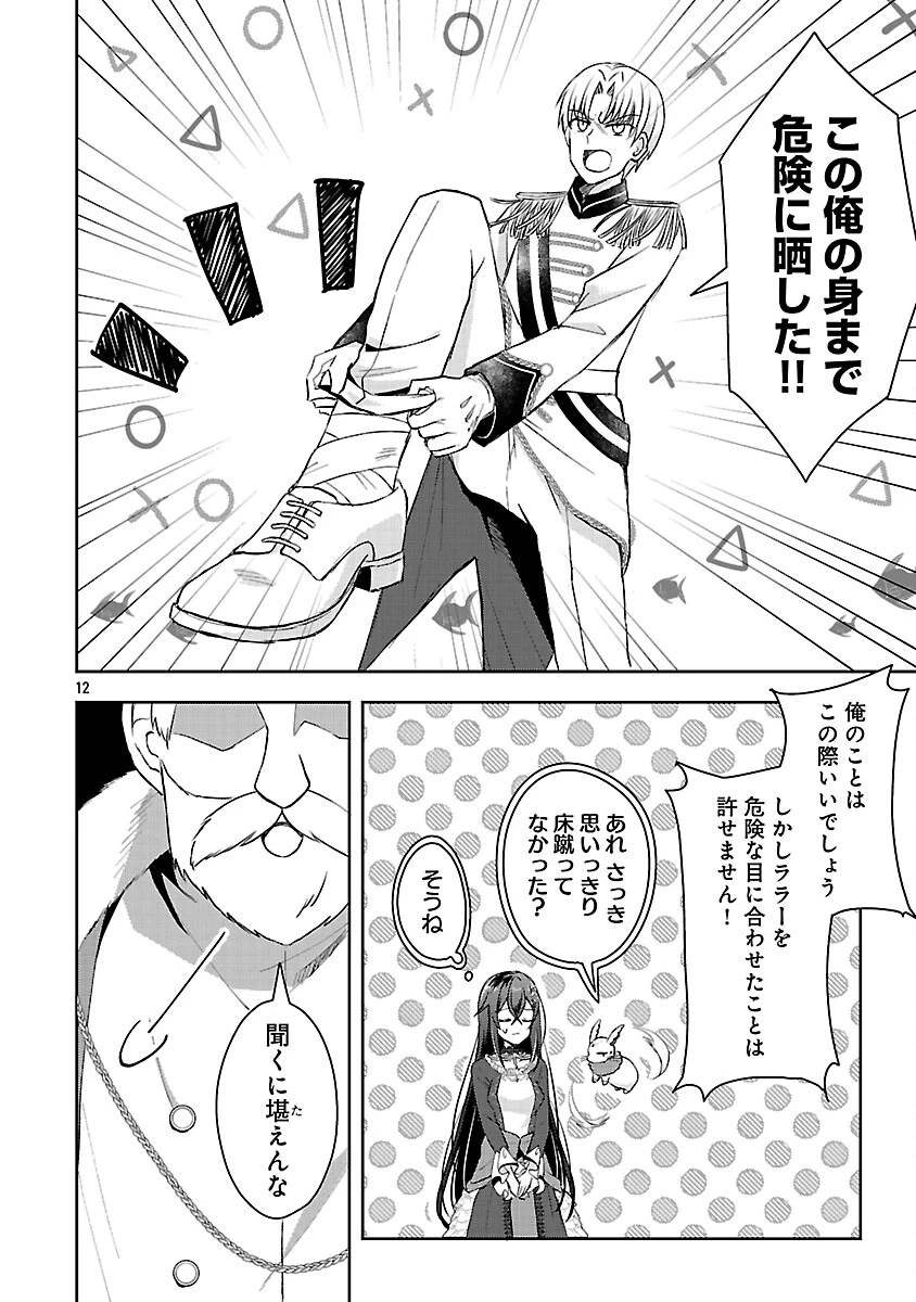 祝・聖女になれませんでした。 このままステルスしたいのですが、悪役顔と精霊に愛され体質のせいでやっぱり色々起こります 第5話 - 14