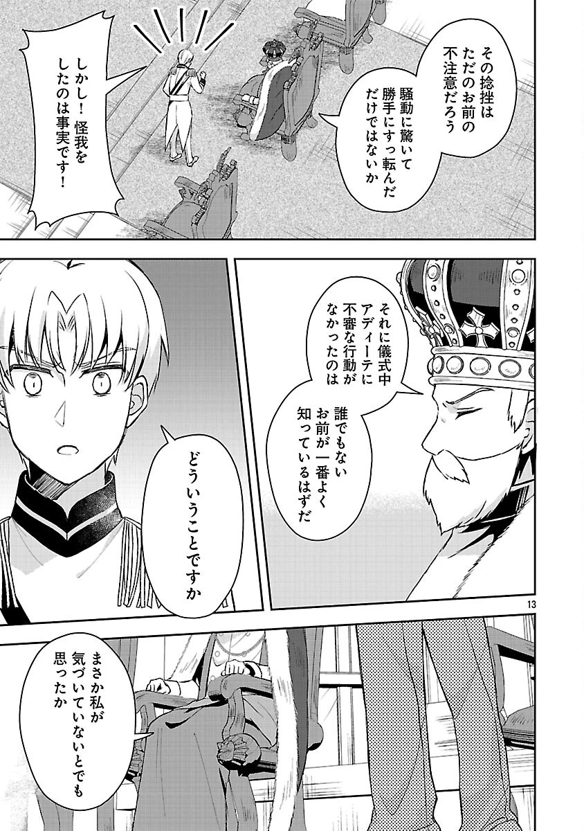 祝・聖女になれませんでした。 このままステルスしたいのですが、悪役顔と精霊に愛され体質のせいでやっぱり色々起こります 第5話 - 15