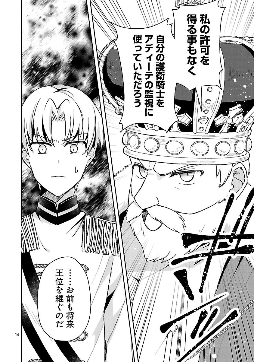 祝・聖女になれませんでした。 このままステルスしたいのですが、悪役顔と精霊に愛され体質のせいでやっぱり色々起こります 第5話 - 16