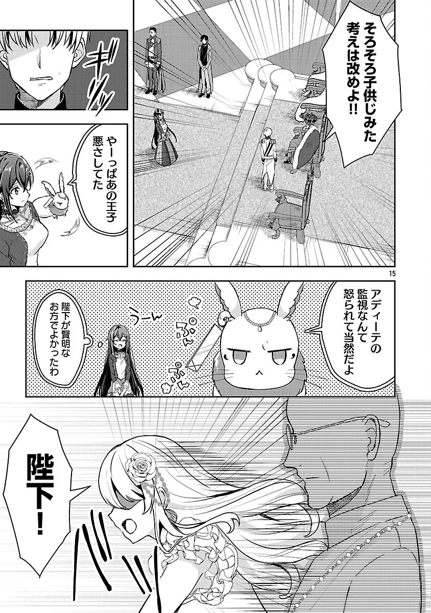 祝・聖女になれませんでした。 このままステルスしたいのですが、悪役顔と精霊に愛され体質のせいでやっぱり色々起こります 第5話 - 17