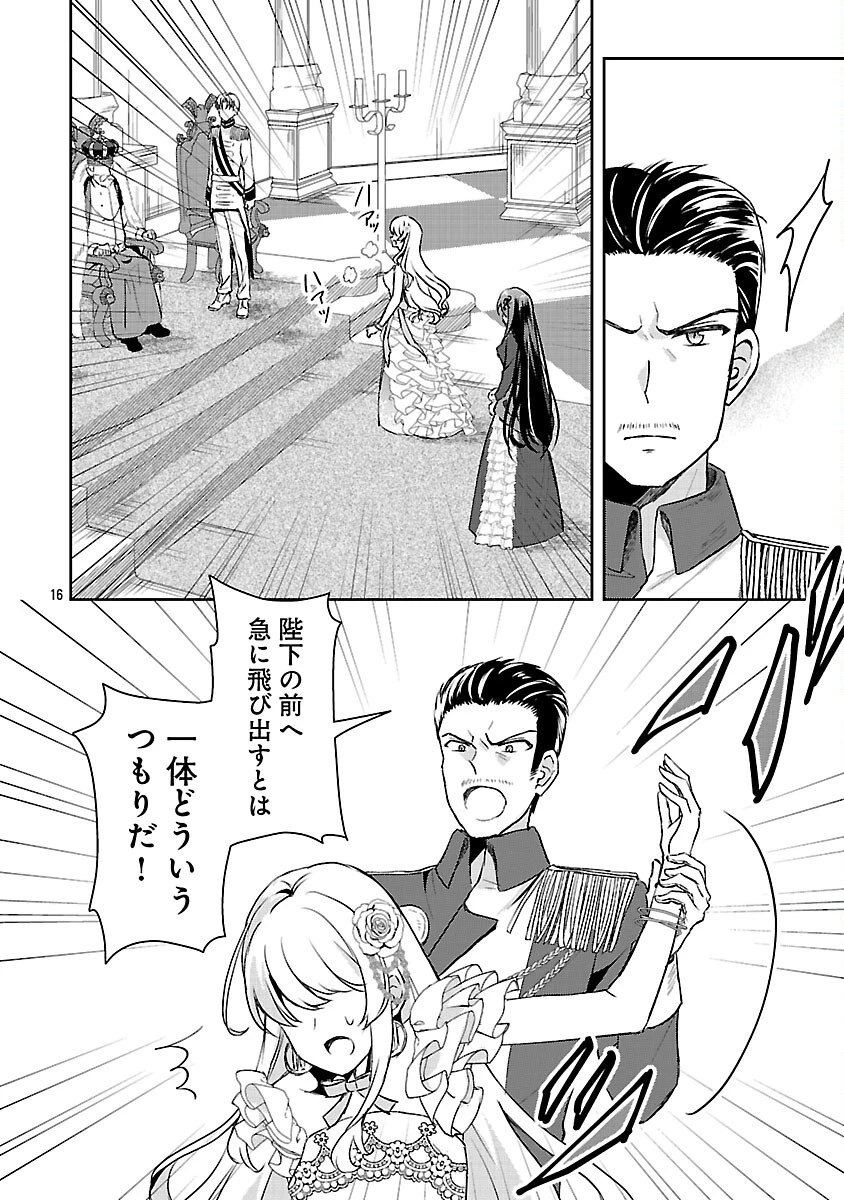 祝・聖女になれませんでした。 このままステルスしたいのですが、悪役顔と精霊に愛され体質のせいでやっぱり色々起こります 第5話 - 18