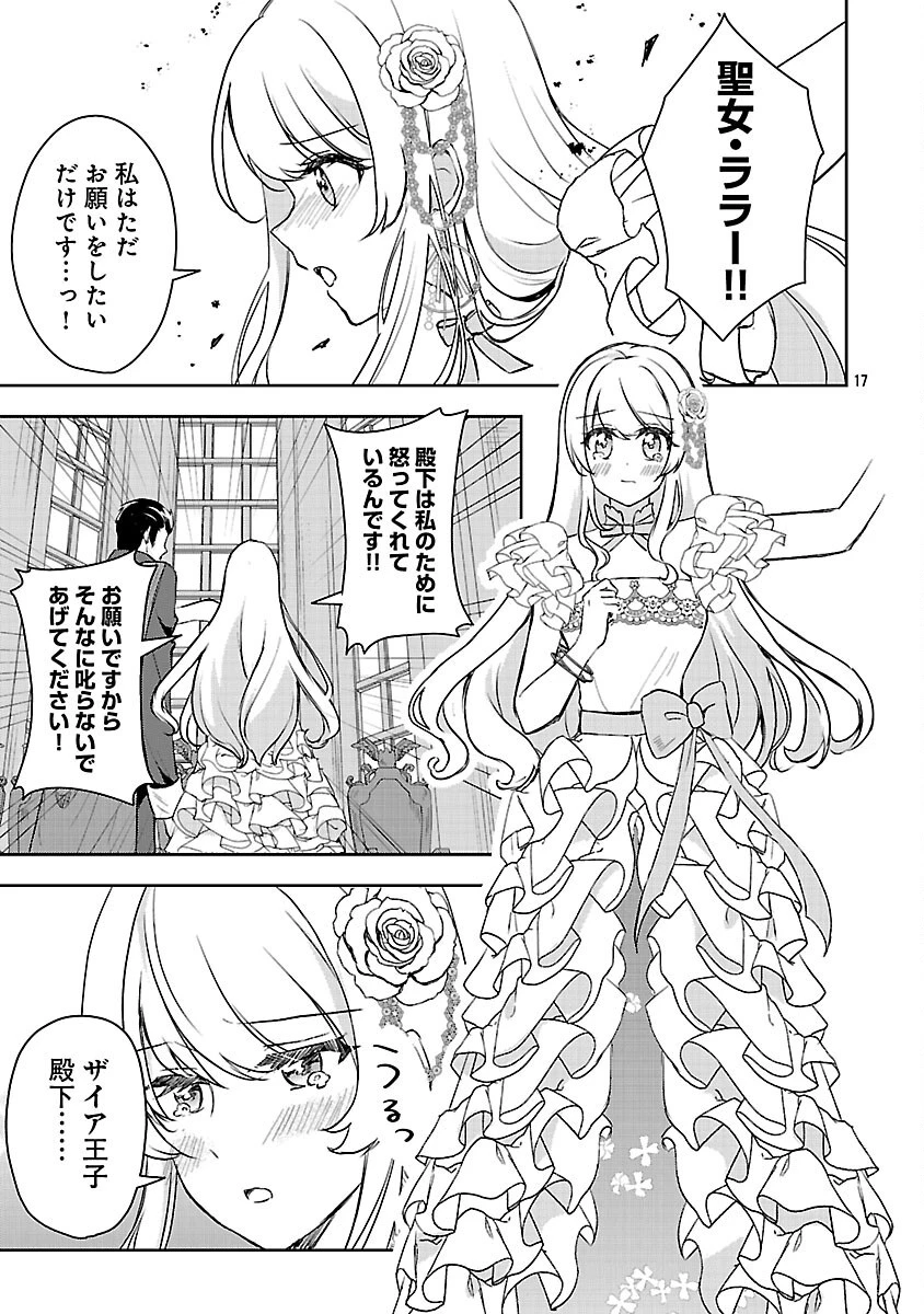 祝・聖女になれませんでした。 このままステルスしたいのですが、悪役顔と精霊に愛され体質のせいでやっぱり色々起こります 第5話 - 19