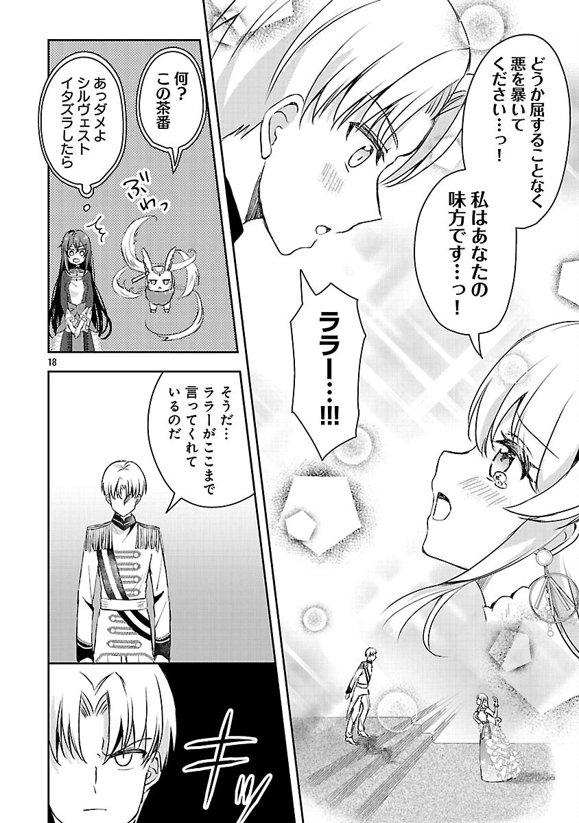 祝・聖女になれませんでした。 このままステルスしたいのですが、悪役顔と精霊に愛され体質のせいでやっぱり色々起こります 第5話 - 20