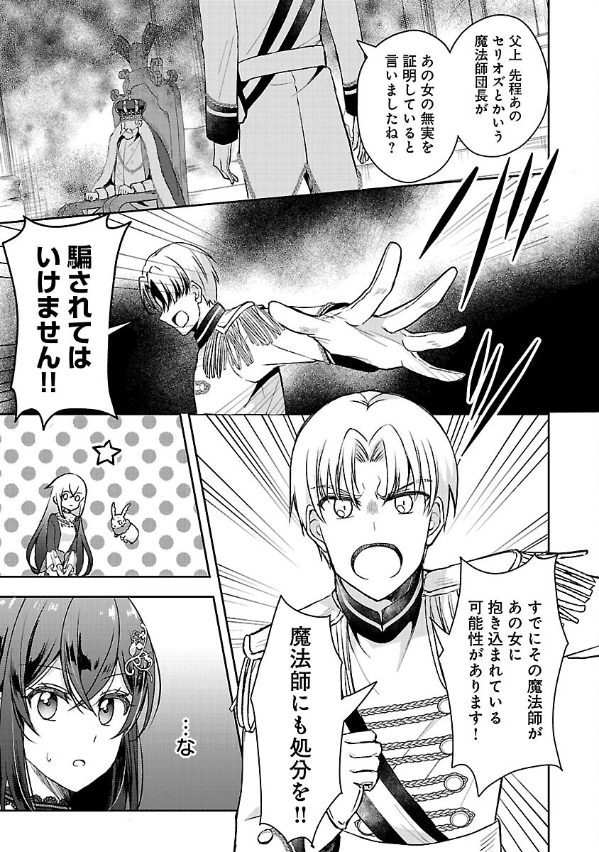 祝・聖女になれませんでした。 このままステルスしたいのですが、悪役顔と精霊に愛され体質のせいでやっぱり色々起こります 第5話 - 21