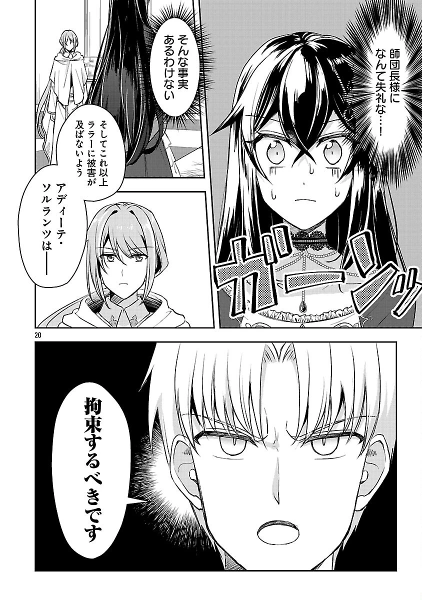 祝・聖女になれませんでした。 このままステルスしたいのですが、悪役顔と精霊に愛され体質のせいでやっぱり色々起こります 第5話 - 22