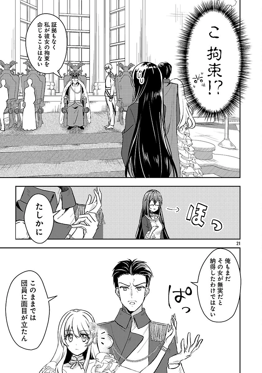 祝・聖女になれませんでした。 このままステルスしたいのですが、悪役顔と精霊に愛され体質のせいでやっぱり色々起こります 第5話 - 23