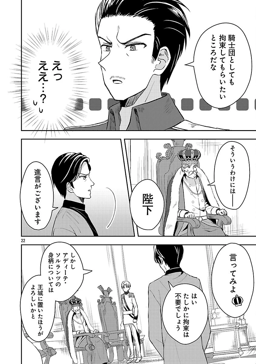 祝・聖女になれませんでした。 このままステルスしたいのですが、悪役顔と精霊に愛され体質のせいでやっぱり色々起こります 第5話 - 24