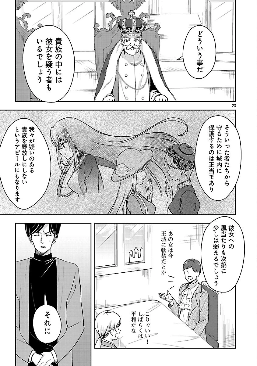 祝・聖女になれませんでした。 このままステルスしたいのですが、悪役顔と精霊に愛され体質のせいでやっぱり色々起こります 第5話 - 25