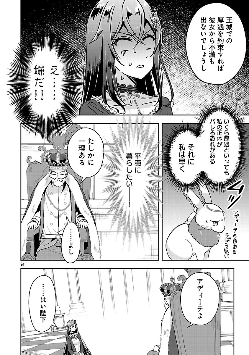 祝・聖女になれませんでした。 このままステルスしたいのですが、悪役顔と精霊に愛され体質のせいでやっぱり色々起こります 第5話 - 26
