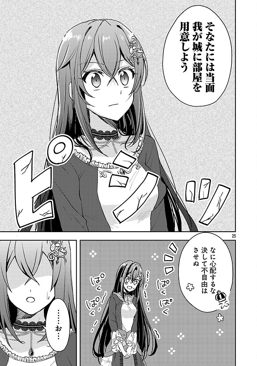 祝・聖女になれませんでした。 このままステルスしたいのですが、悪役顔と精霊に愛され体質のせいでやっぱり色々起こります 第5話 - 27