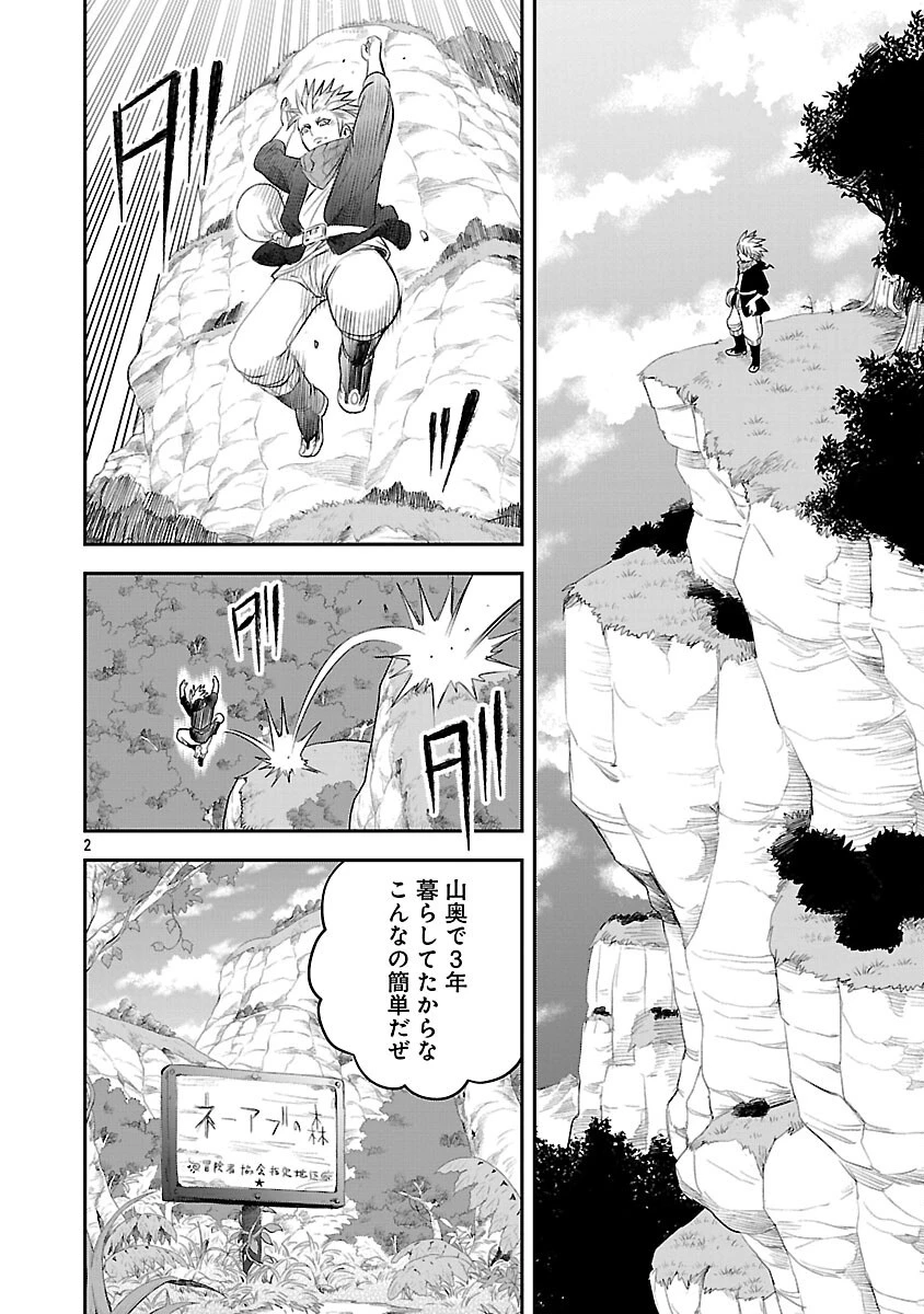 破滅フラグ回避のため山奥へ引きこもっていた最強の悪役は、助けたヒロインによって表舞台へ立たされる 第5話 - 4