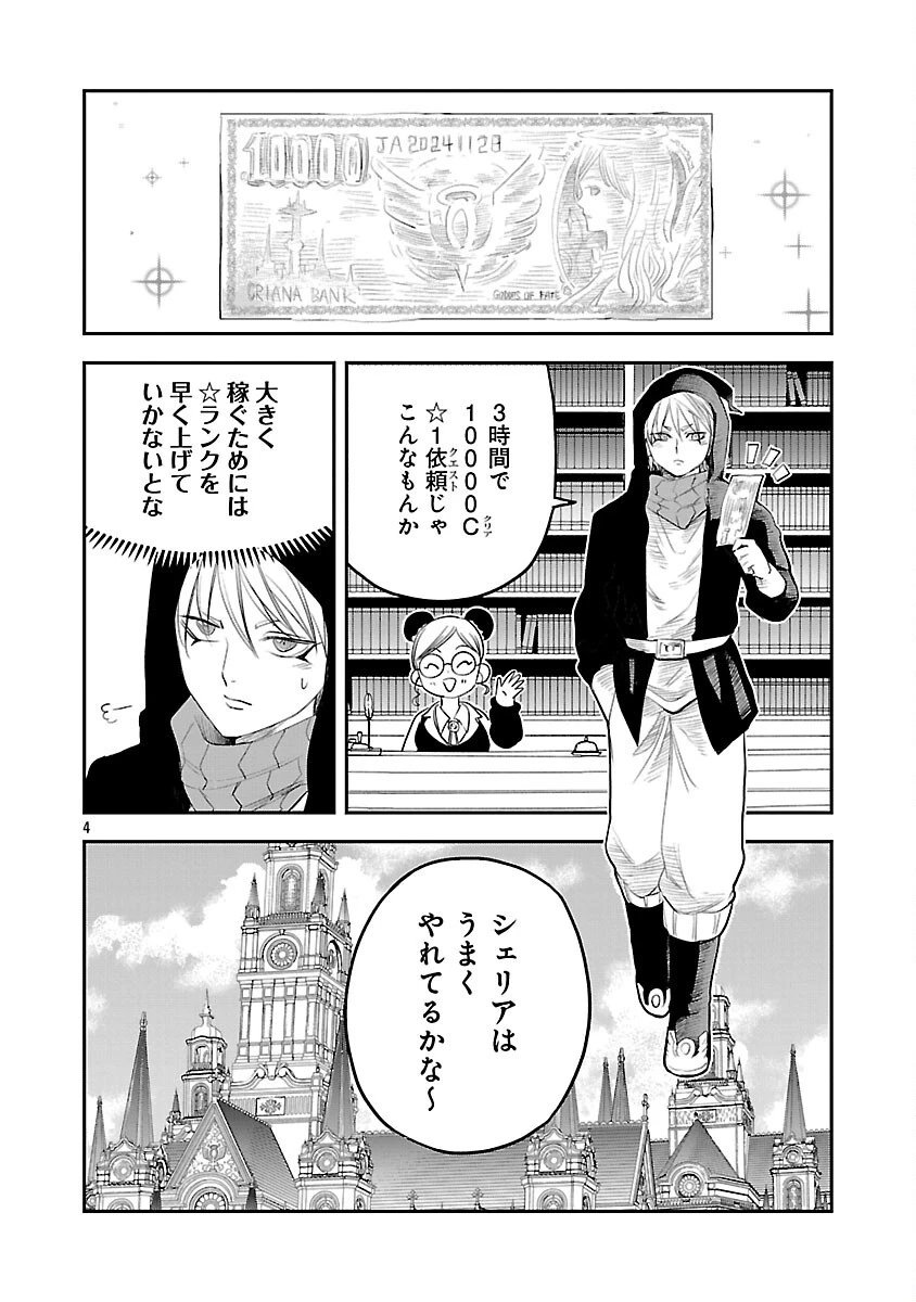 破滅フラグ回避のため山奥へ引きこもっていた最強の悪役は、助けたヒロインによって表舞台へ立たされる 第5話 - 6