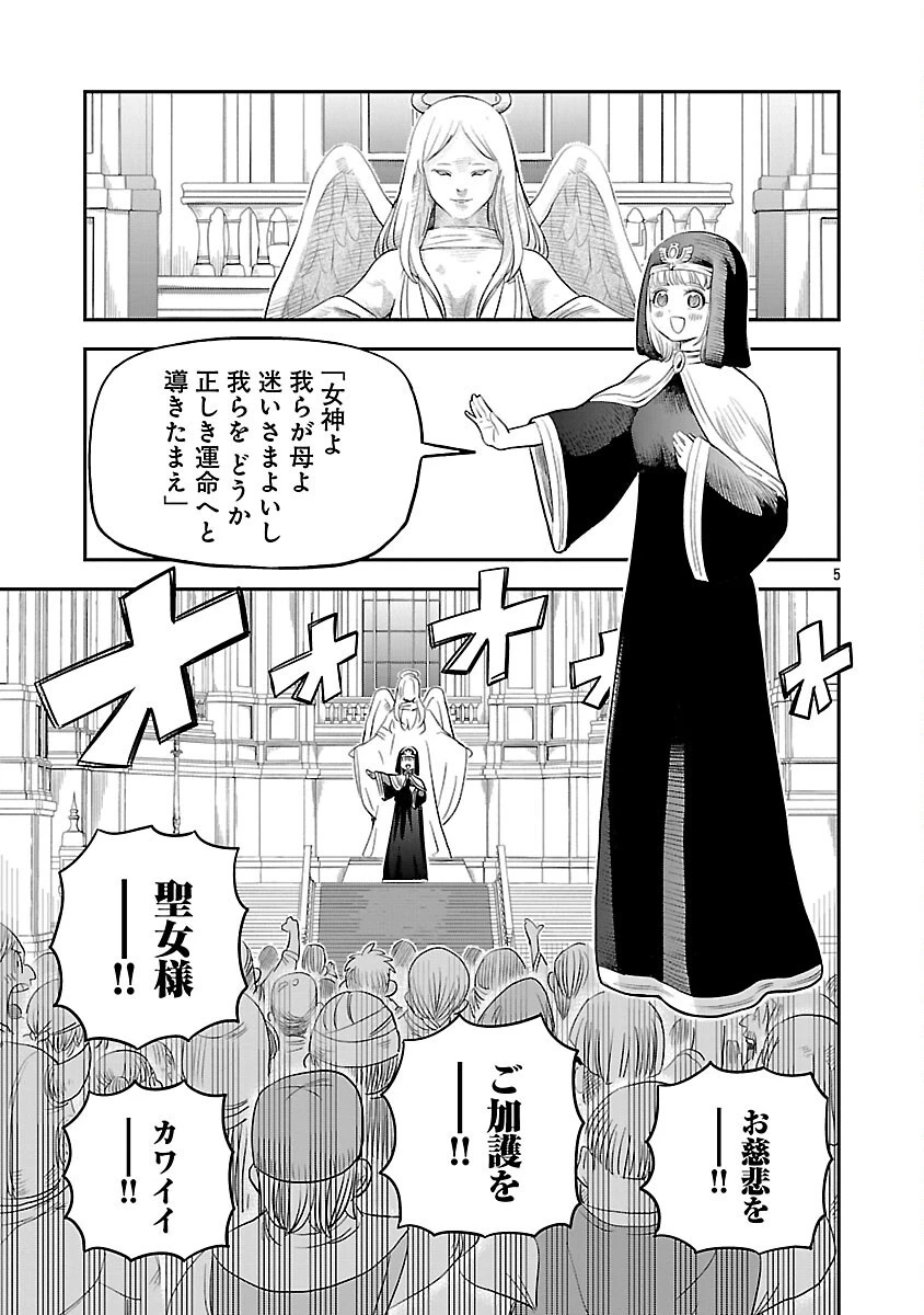 破滅フラグ回避のため山奥へ引きこもっていた最強の悪役は、助けたヒロインによって表舞台へ立たされる 第5話 - 7