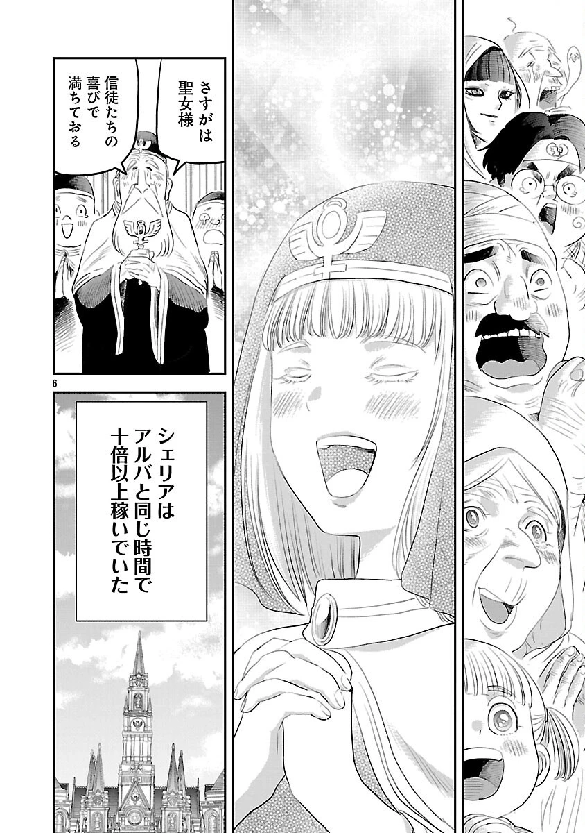 破滅フラグ回避のため山奥へ引きこもっていた最強の悪役は、助けたヒロインによって表舞台へ立たされる 第5話 - 8