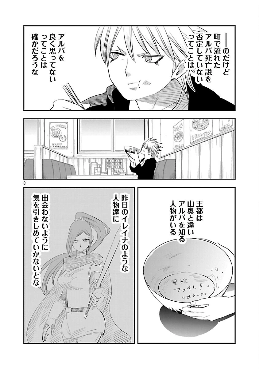 破滅フラグ回避のため山奥へ引きこもっていた最強の悪役は、助けたヒロインによって表舞台へ立たされる 第5話 - 10
