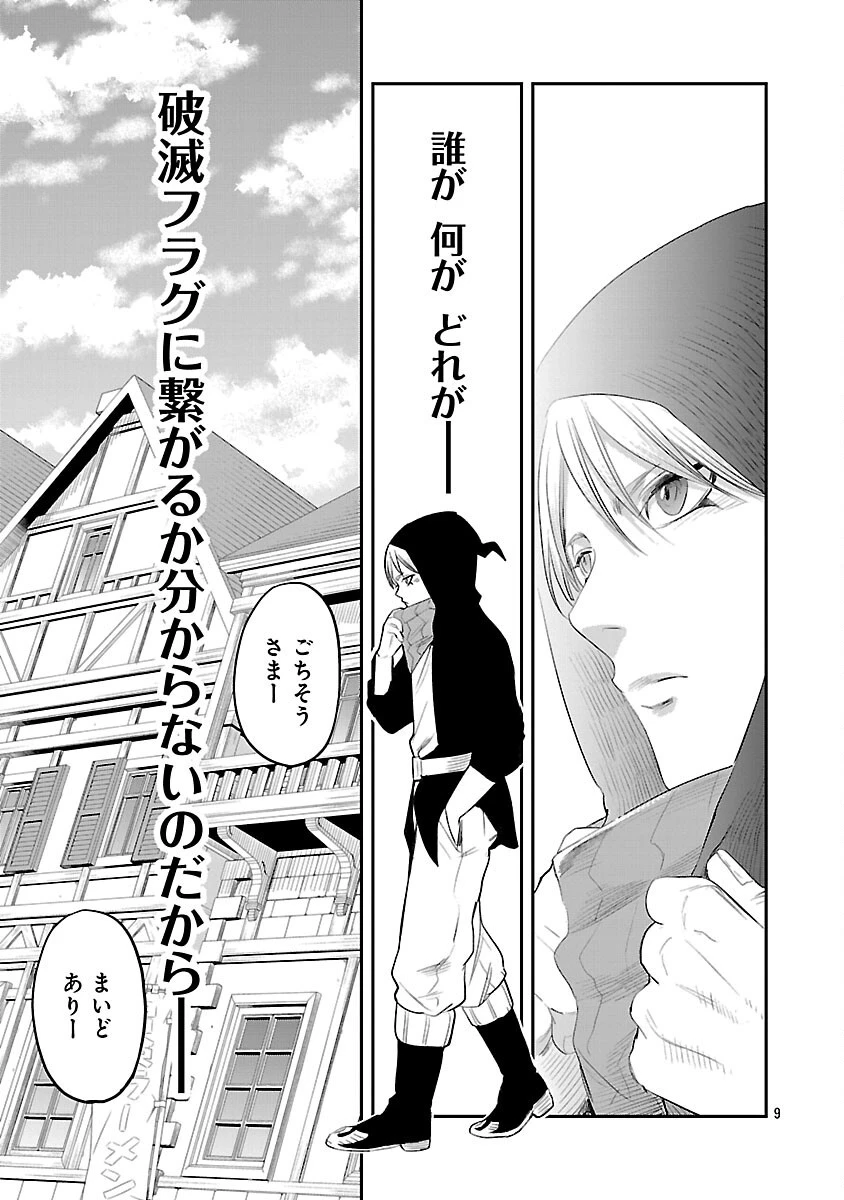 破滅フラグ回避のため山奥へ引きこもっていた最強の悪役は、助けたヒロインによって表舞台へ立たされる 第5話 - 11