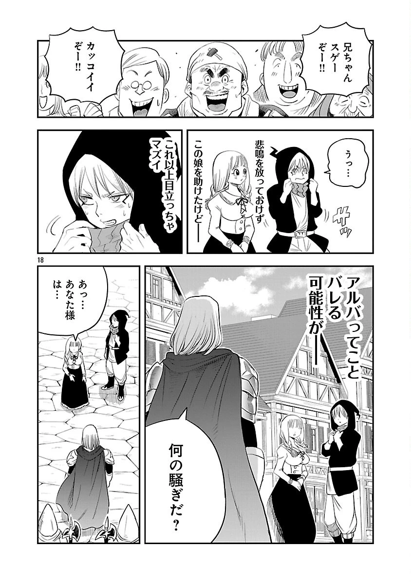 破滅フラグ回避のため山奥へ引きこもっていた最強の悪役は、助けたヒロインによって表舞台へ立たされる 第5話 - 20