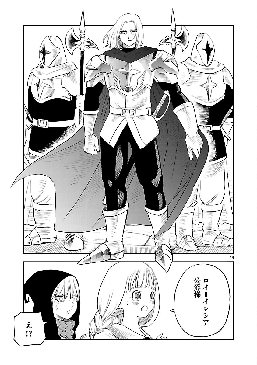 破滅フラグ回避のため山奥へ引きこもっていた最強の悪役は、助けたヒロインによって表舞台へ立たされる 第5話 - 21