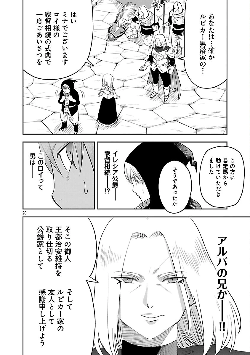 破滅フラグ回避のため山奥へ引きこもっていた最強の悪役は、助けたヒロインによって表舞台へ立たされる 第5話 - 22