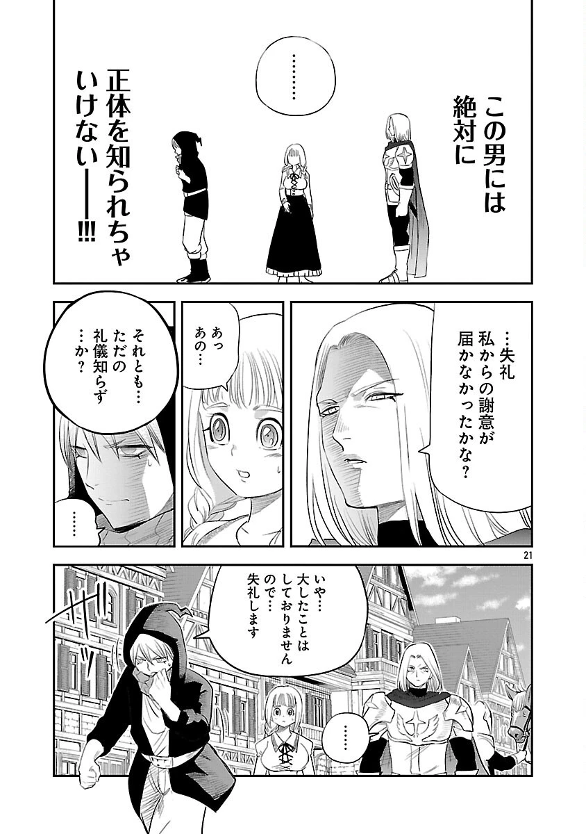 破滅フラグ回避のため山奥へ引きこもっていた最強の悪役は、助けたヒロインによって表舞台へ立たされる 第5話 - 23