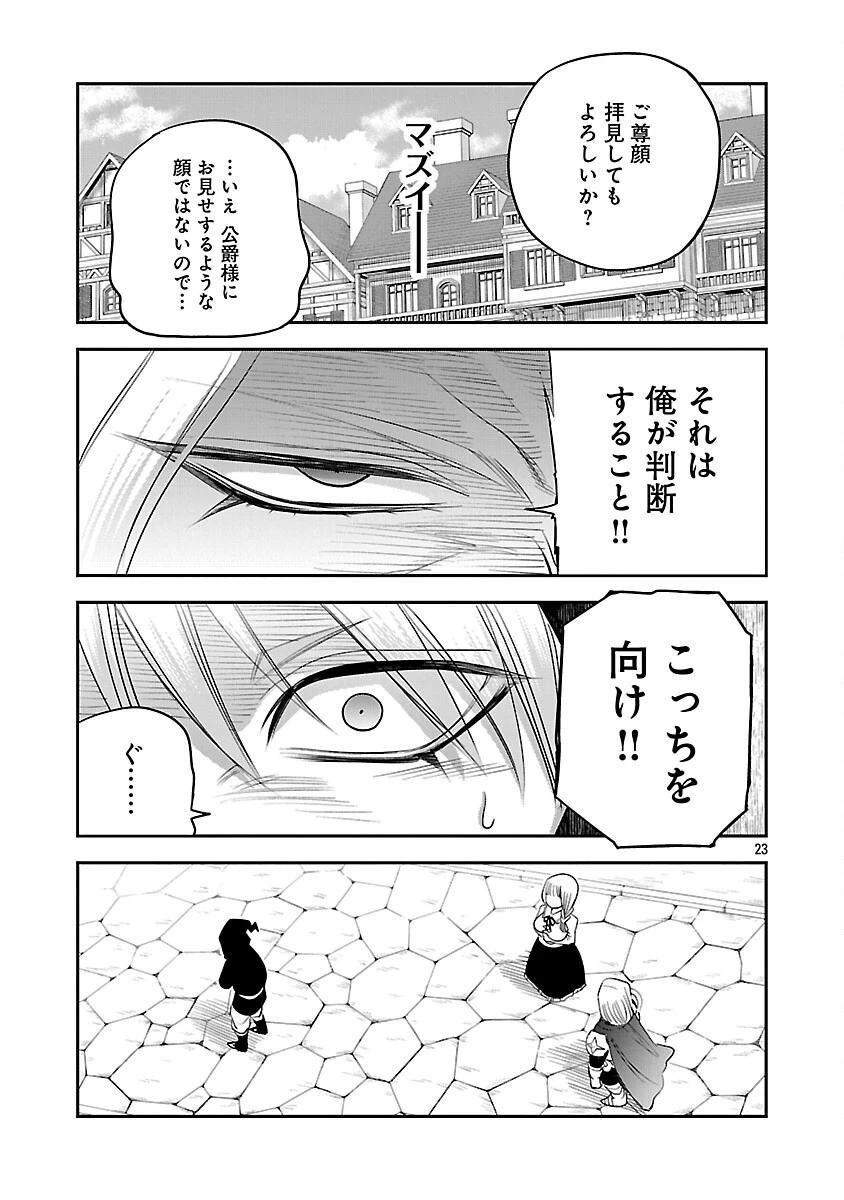 破滅フラグ回避のため山奥へ引きこもっていた最強の悪役は、助けたヒロインによって表舞台へ立たされる 第5話 - 25