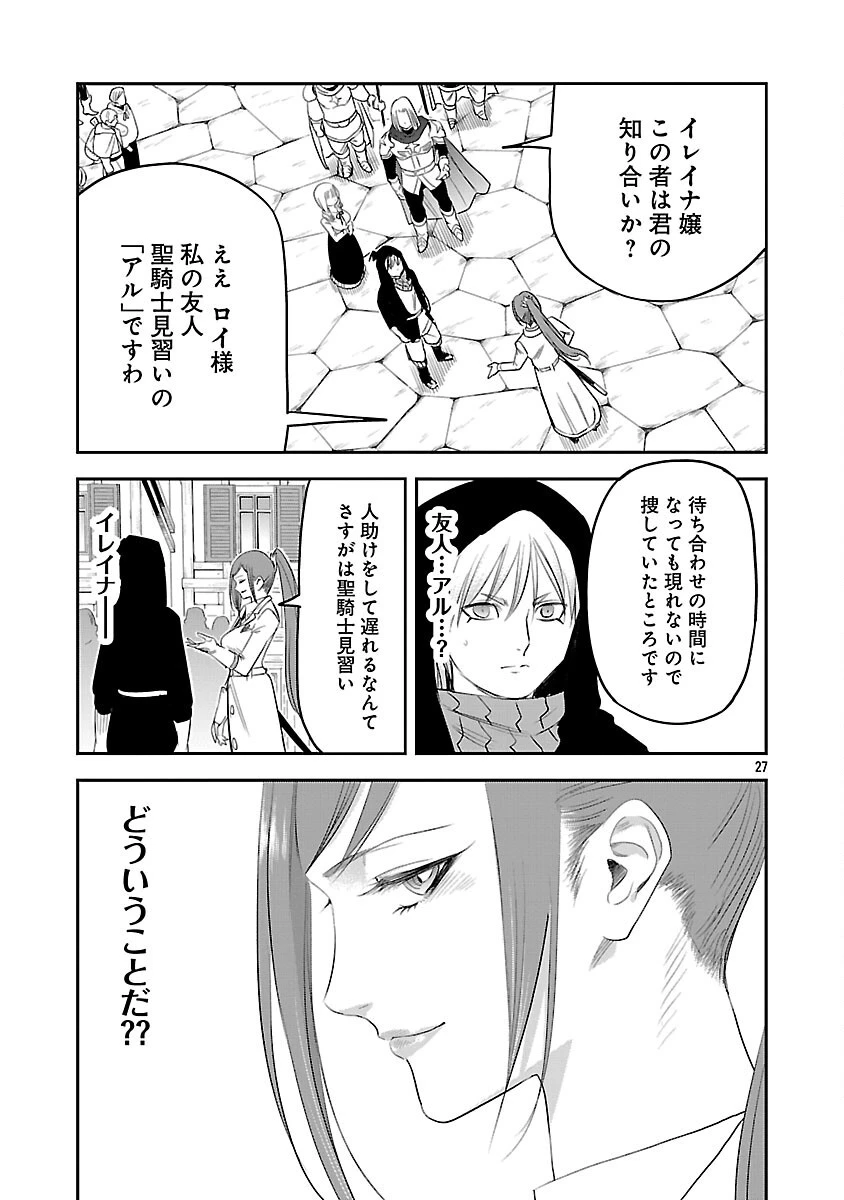 破滅フラグ回避のため山奥へ引きこもっていた最強の悪役は、助けたヒロインによって表舞台へ立たされる 第5話 - 29