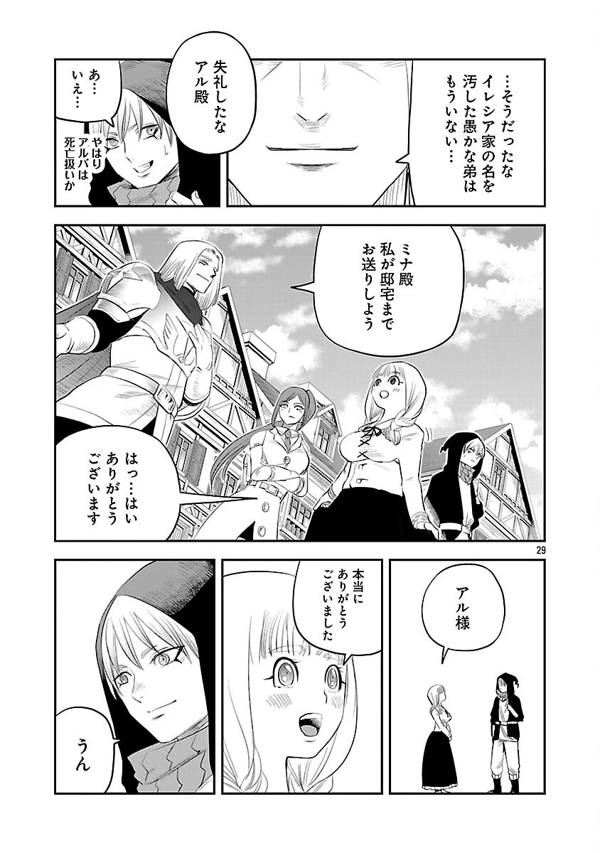 破滅フラグ回避のため山奥へ引きこもっていた最強の悪役は、助けたヒロインによって表舞台へ立たされる 第5話 - 31