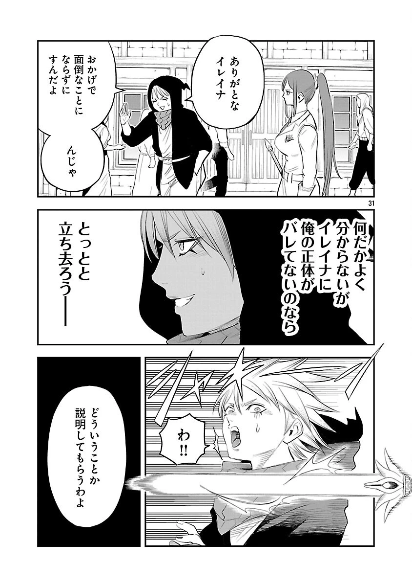 破滅フラグ回避のため山奥へ引きこもっていた最強の悪役は、助けたヒロインによって表舞台へ立たされる 第5話 - 33