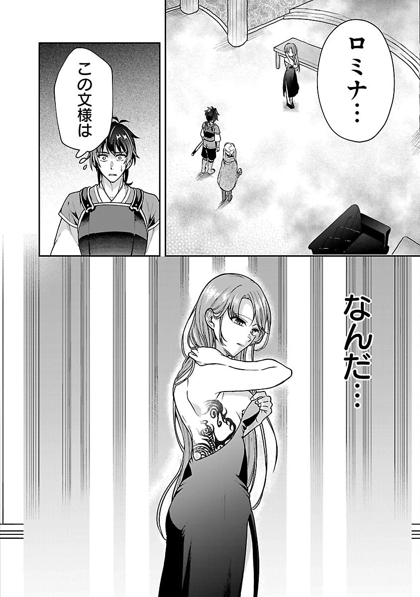 忘れられ師の英雄譚　聖勇女パーティーに優しき追放をされた男は、記憶に残らずとも彼女達を救う 第7話 - 4