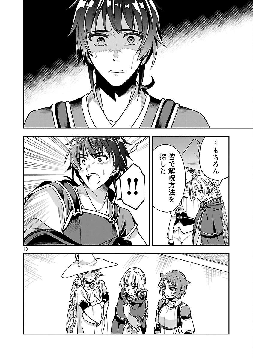 忘れられ師の英雄譚　聖勇女パーティーに優しき追放をされた男は、記憶に残らずとも彼女達を救う 第7話 - 12