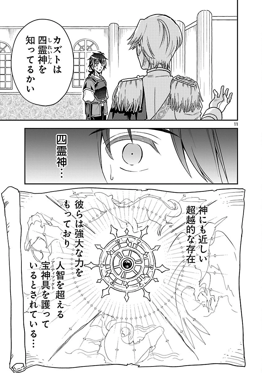 忘れられ師の英雄譚　聖勇女パーティーに優しき追放をされた男は、記憶に残らずとも彼女達を救う 第7話 - 13