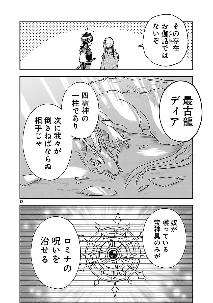 忘れられ師の英雄譚　聖勇女パーティーに優しき追放をされた男は、記憶に残らずとも彼女達を救う 第7話 - 14