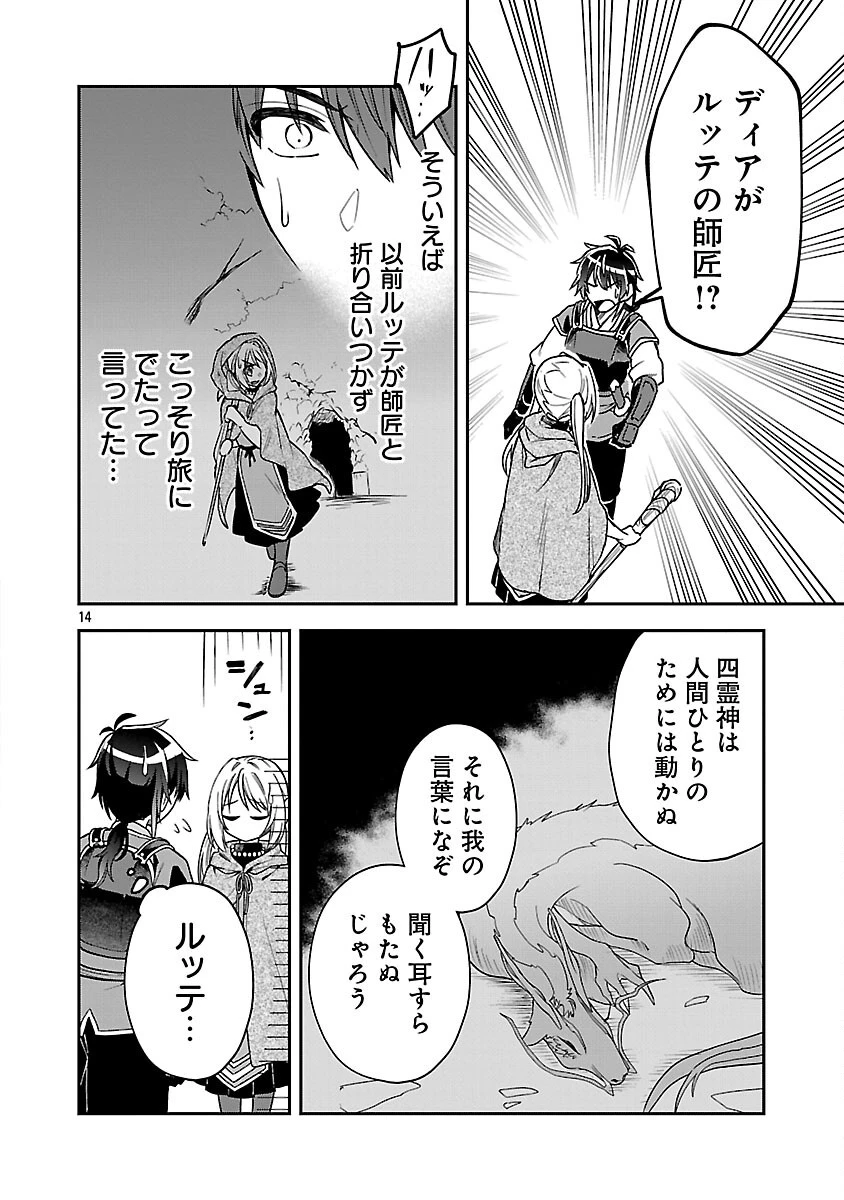 忘れられ師の英雄譚　聖勇女パーティーに優しき追放をされた男は、記憶に残らずとも彼女達を救う 第7話 - 16