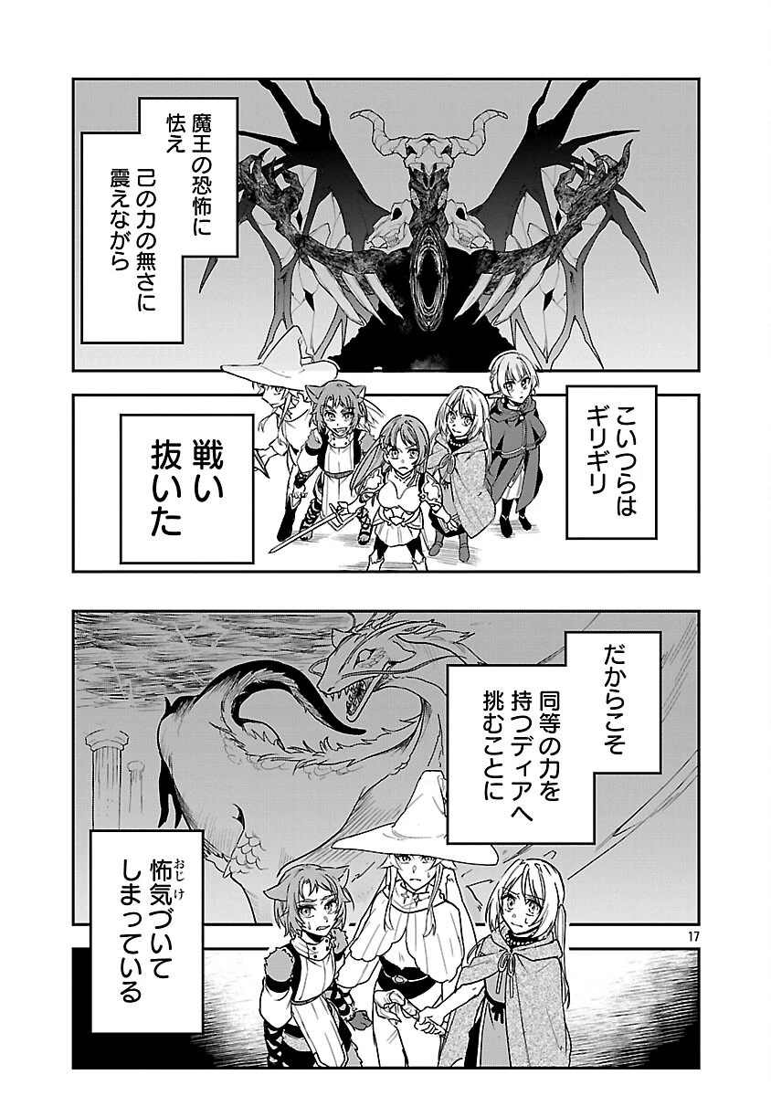 忘れられ師の英雄譚　聖勇女パーティーに優しき追放をされた男は、記憶に残らずとも彼女達を救う 第7話 - 19