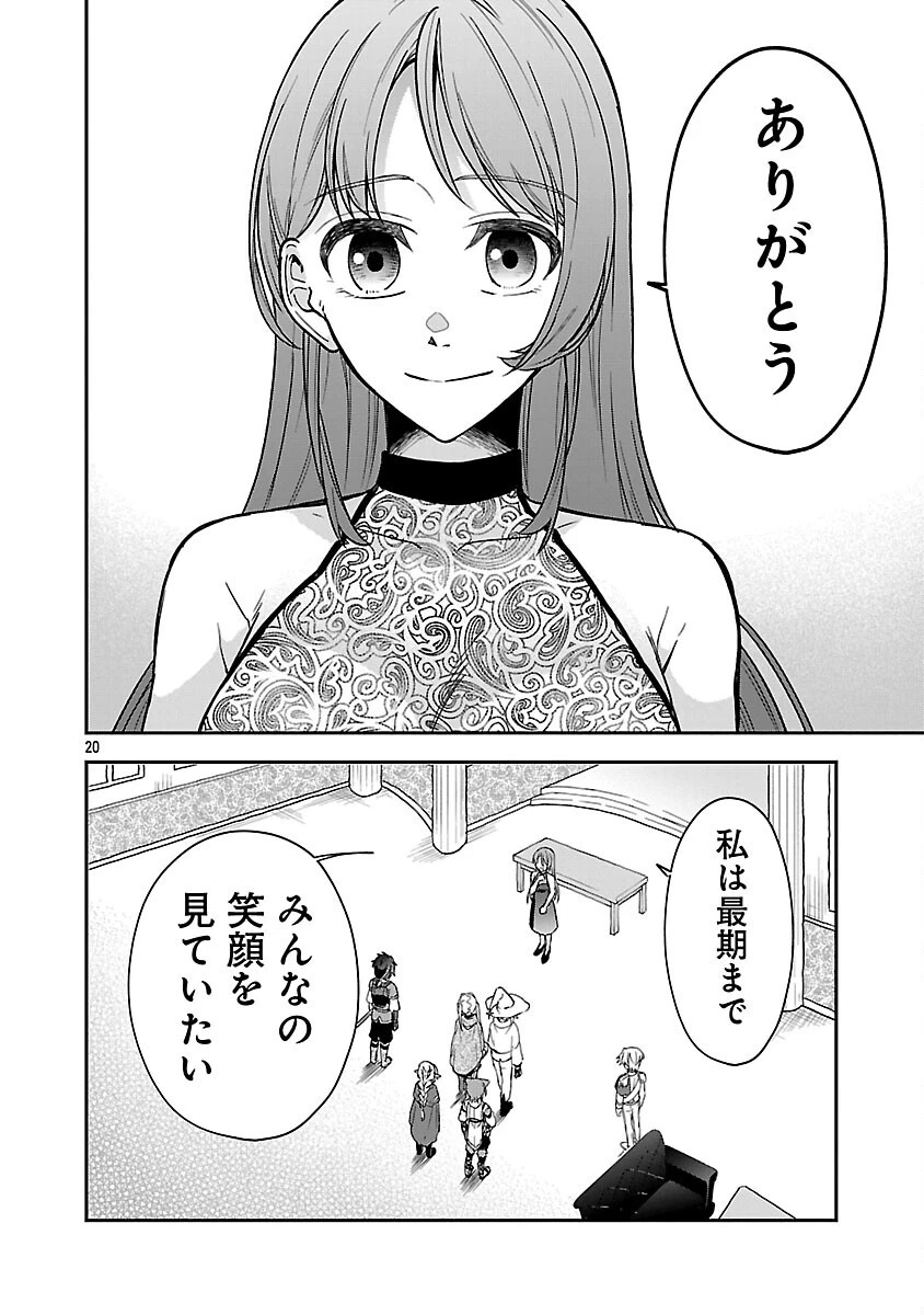 忘れられ師の英雄譚　聖勇女パーティーに優しき追放をされた男は、記憶に残らずとも彼女達を救う 第7話 - 22