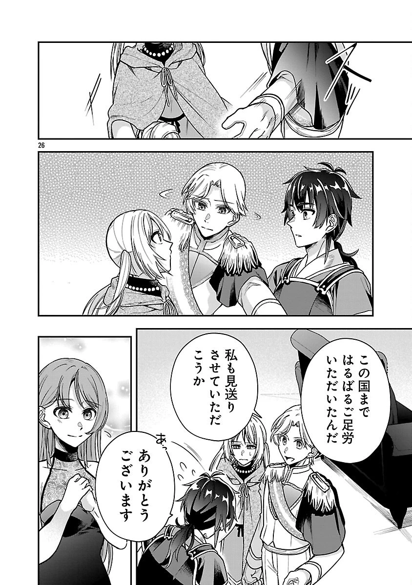 忘れられ師の英雄譚　聖勇女パーティーに優しき追放をされた男は、記憶に残らずとも彼女達を救う 第7話 - 28