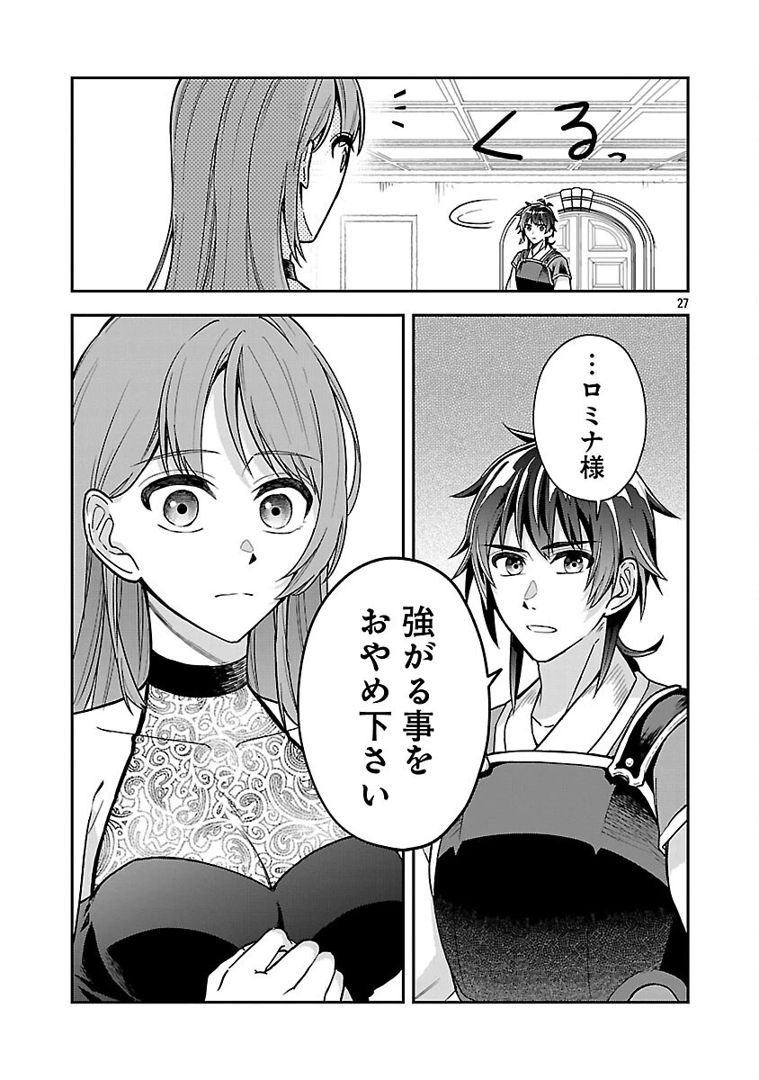 忘れられ師の英雄譚　聖勇女パーティーに優しき追放をされた男は、記憶に残らずとも彼女達を救う 第7話 - 29